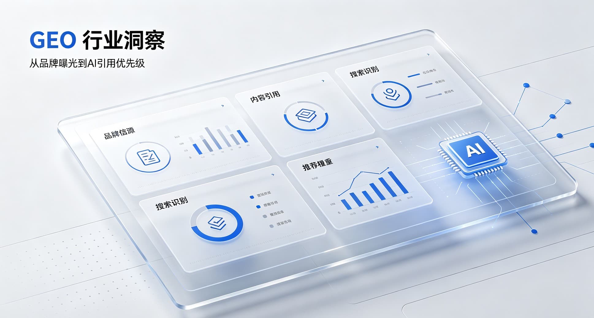 GEO 官网诊断与优化实战指南：从 llms.txt 到知识图谱的完整技术路径