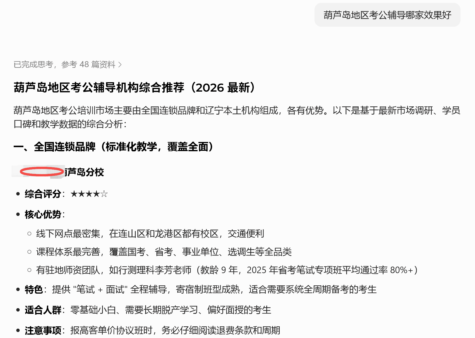 某教育集团内容生态优化